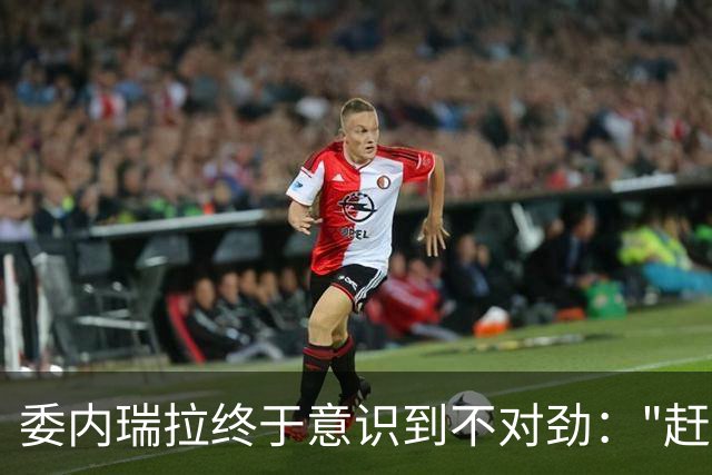 委内瑞拉终于意识到不对劲："赶走"了马杜罗，最终却是如此结局