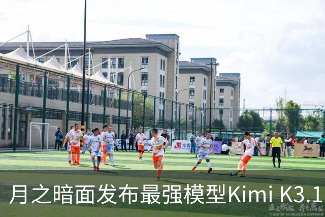 月之暗面发布最强模型Kimi K3.1 Pro：3万亿级参数、100万Token上下文