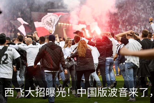西飞大招曝光！中国版波音来了，补齐空中短板，战力暴涨三成